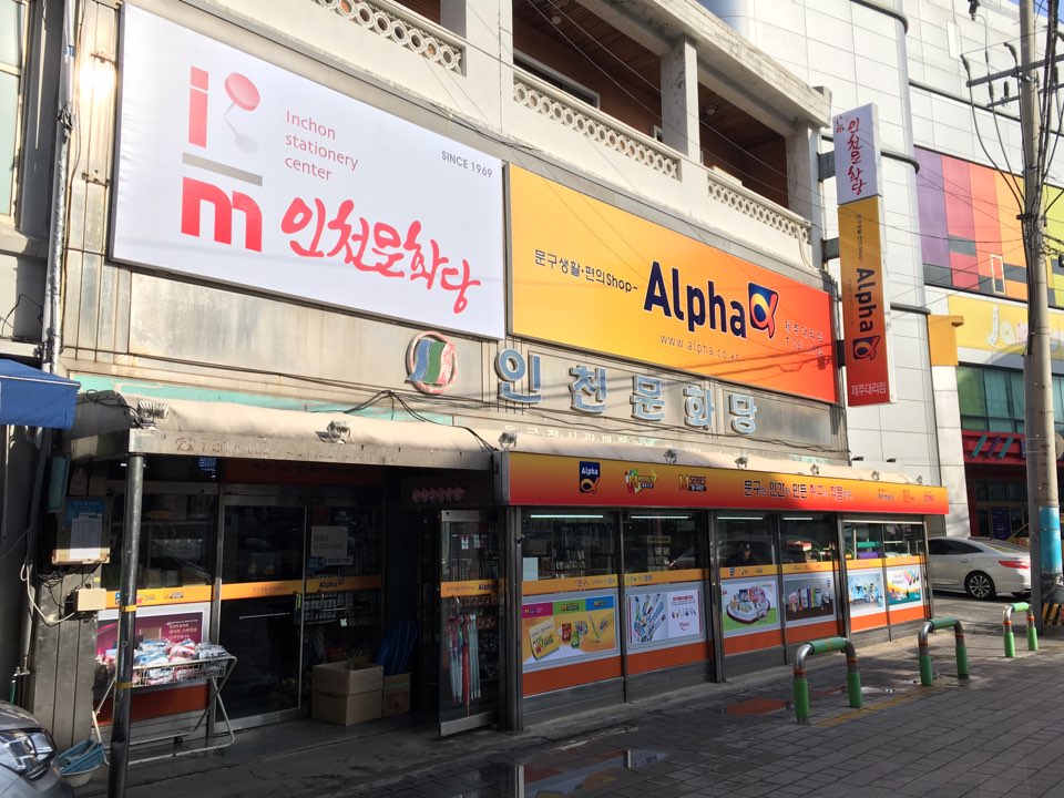 푸른문구사 이미지