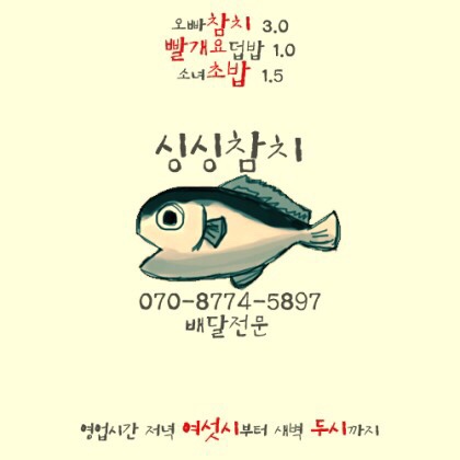 싱싱참치 이미지