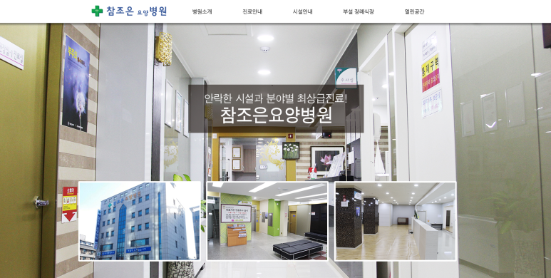 장수효요양병원 이미지