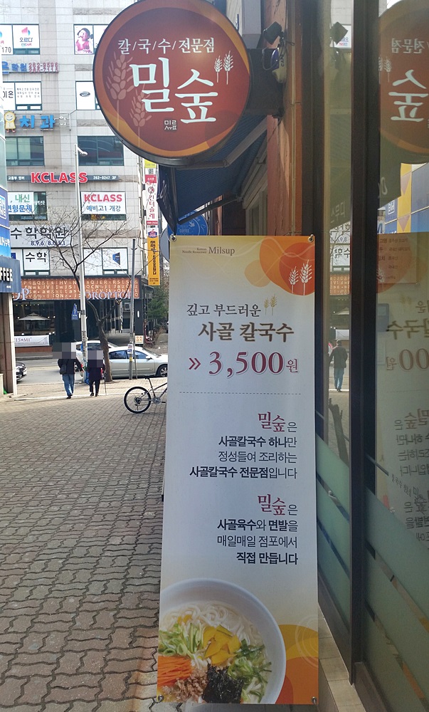 바른손칼국수 이미지
