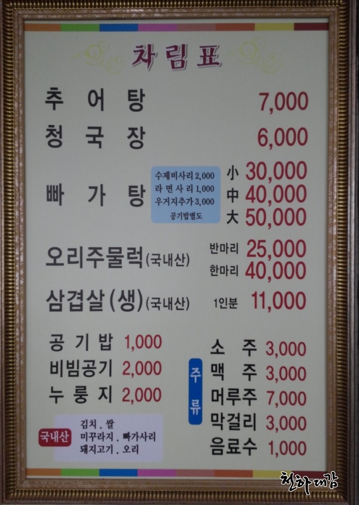 청송민물매운탕 이미지