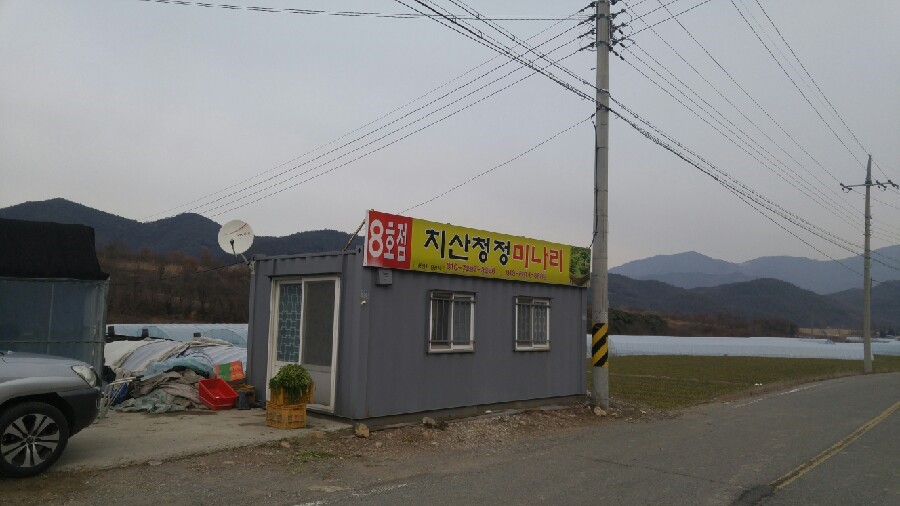 치산미나리 이미지