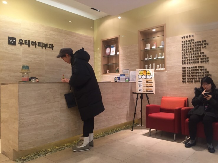 강남우태하피부과 이미지