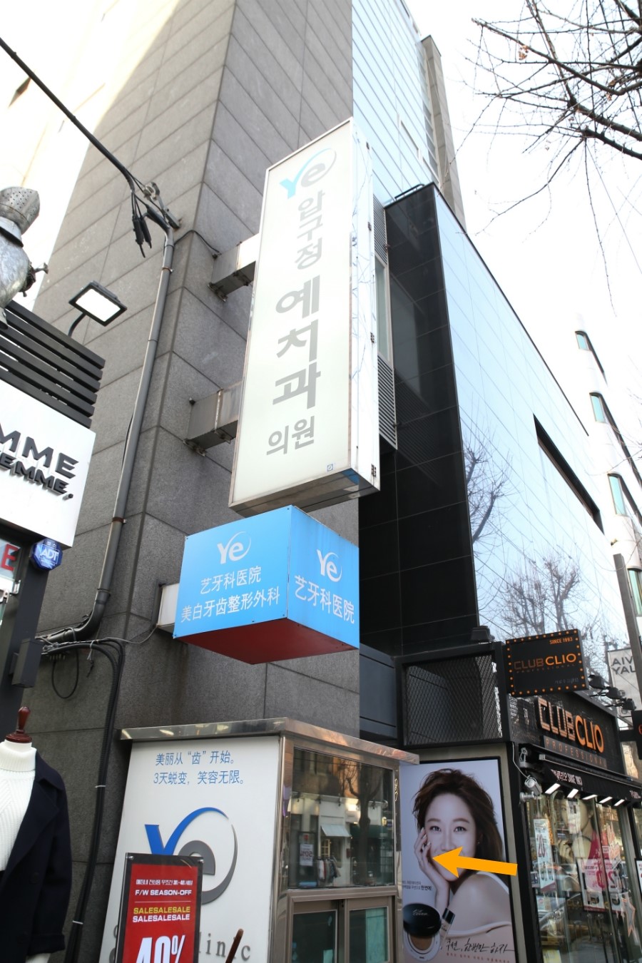 압구정예치과의원 이미지