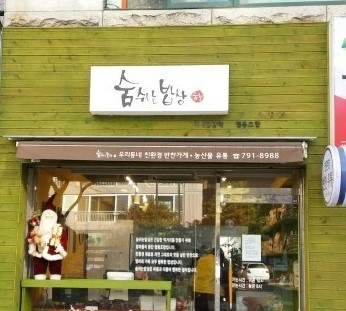 시지건강먹거리협동조합 이미지