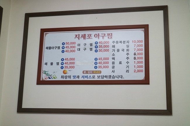 지세포아구찜 이미지