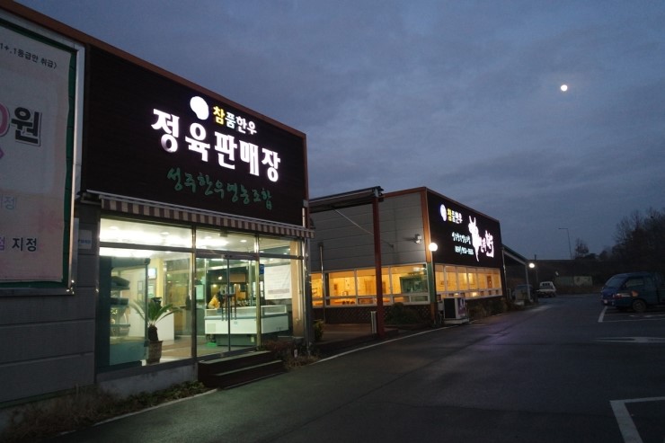 성주식육식당 이미지