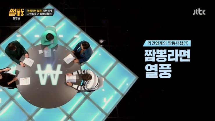 썰전의짬뽕 이미지