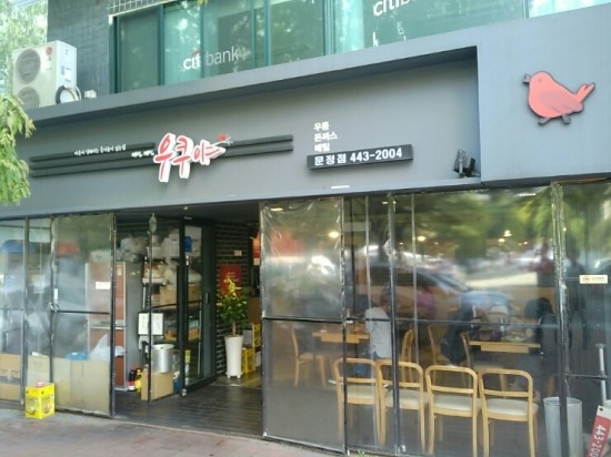 우쿠야 이미지