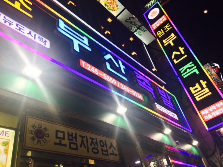 부산족발 이미지