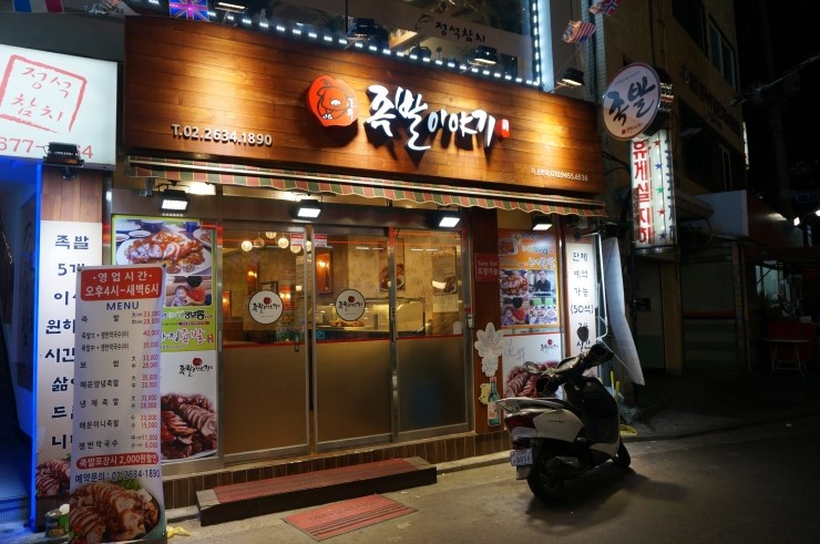 화정족발이야기 이미지