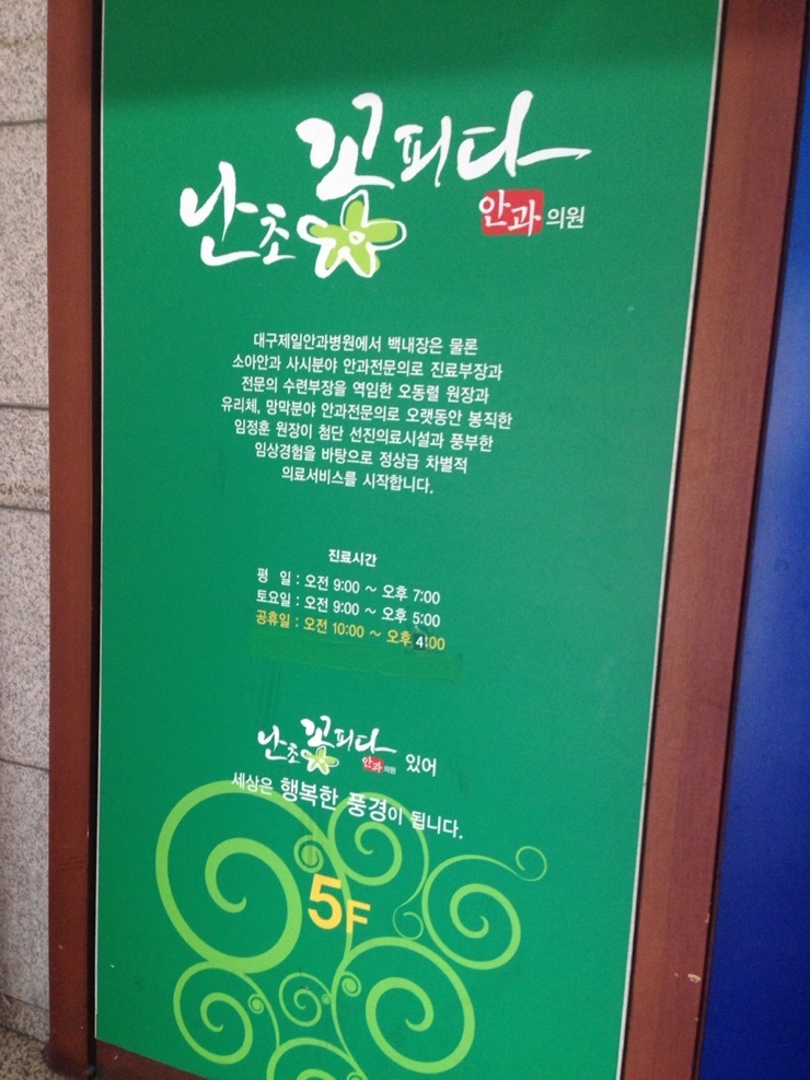 난초꽃피다안과의원 이미지