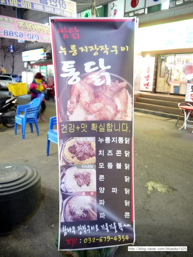 쌈닭있는곳 이미지