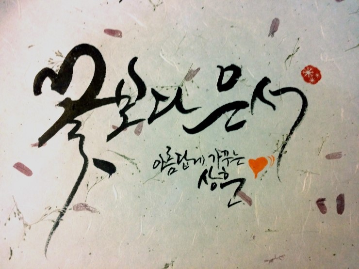 한글자화인 이미지