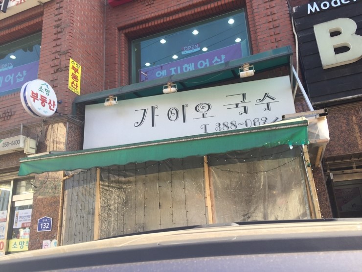 가이오국수 이미지