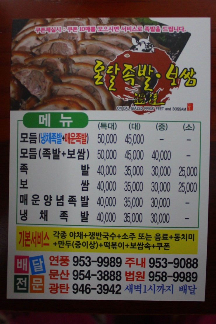 온달족발 이미지