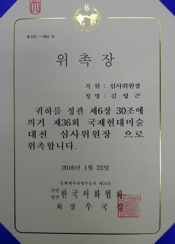 사단법인 한국현대미술협회 이미지