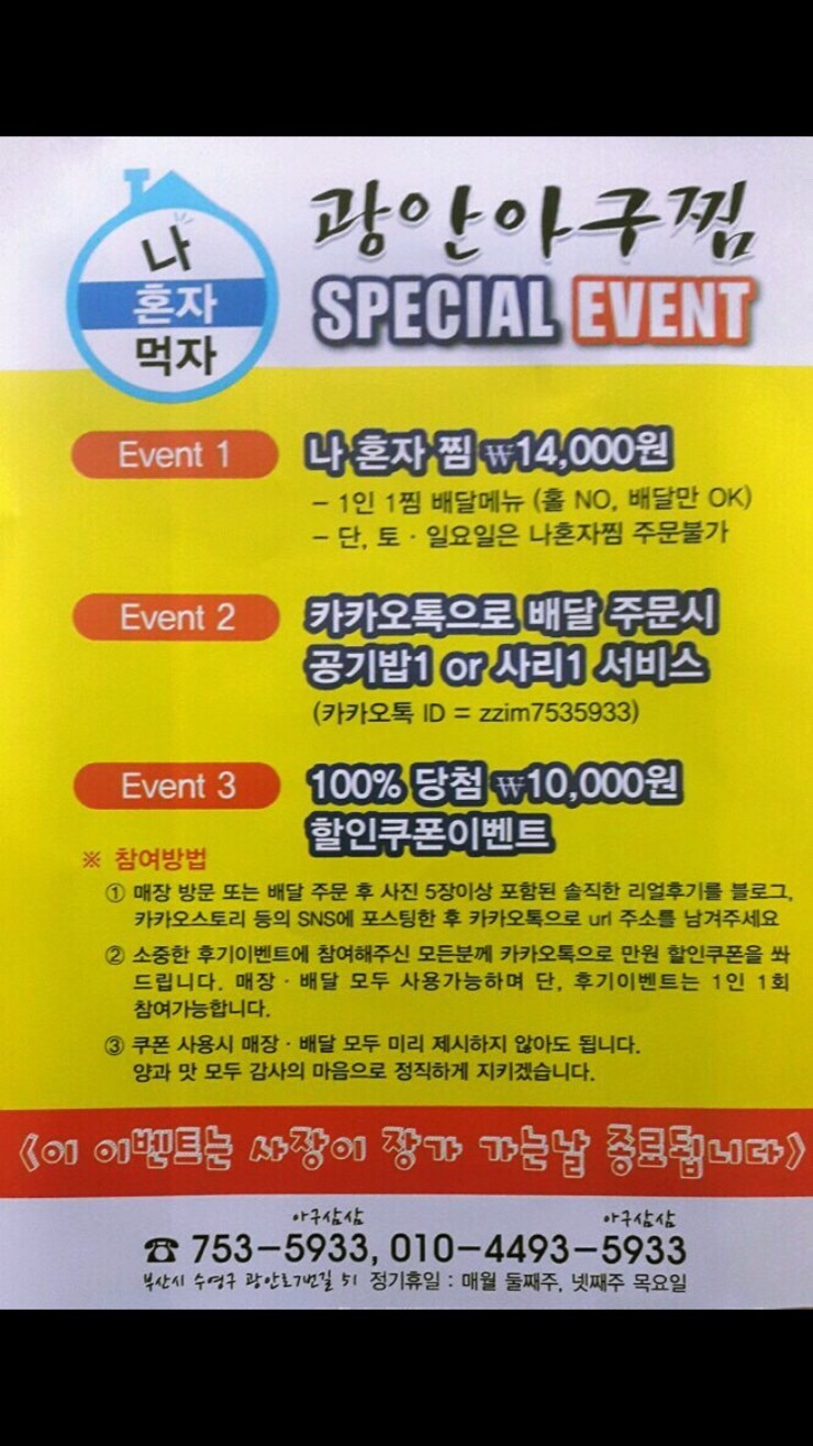 나혼자아구찜 이미지