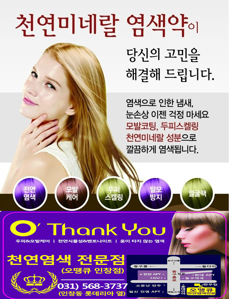 오땡큐 천연염색 이미지