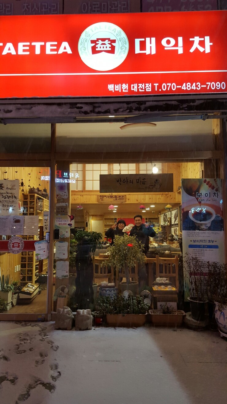 백비헌 이미지