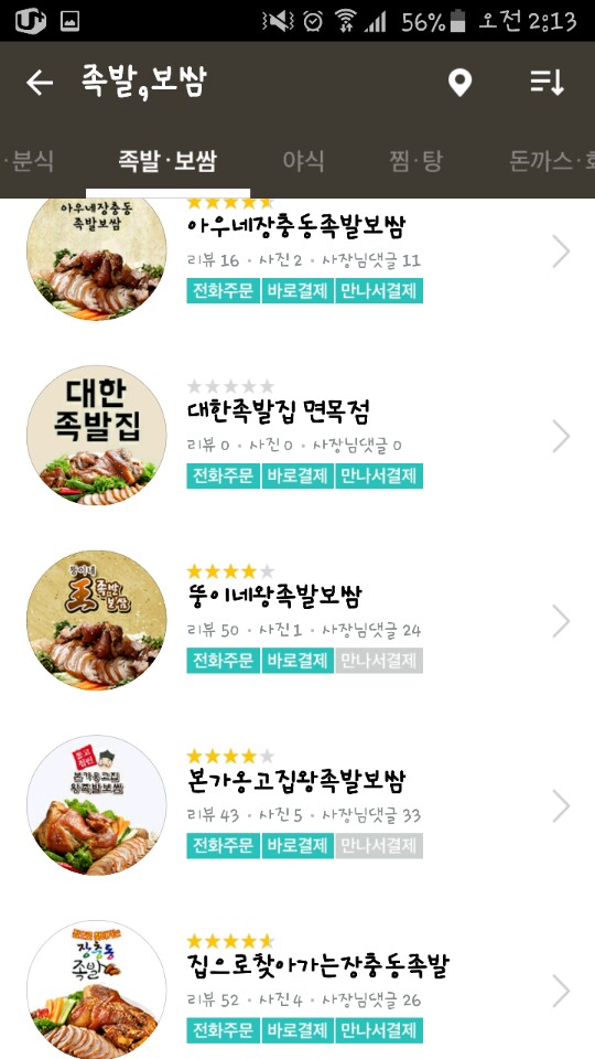 뚱이네왕족발 이미지