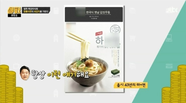 썰전의짬뽕 이미지