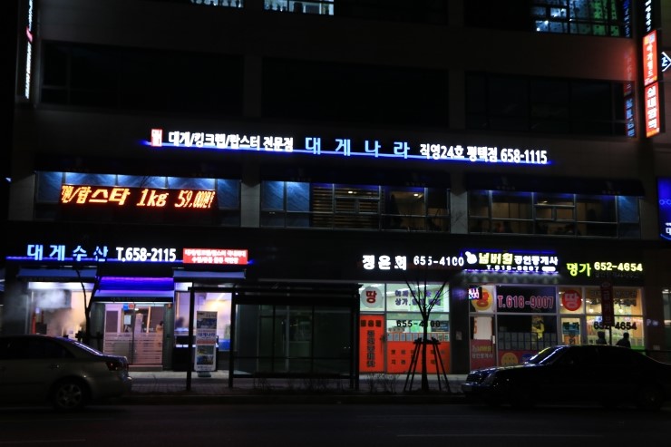 대게수산평택 이미지