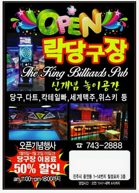 빌리어드킹 이미지