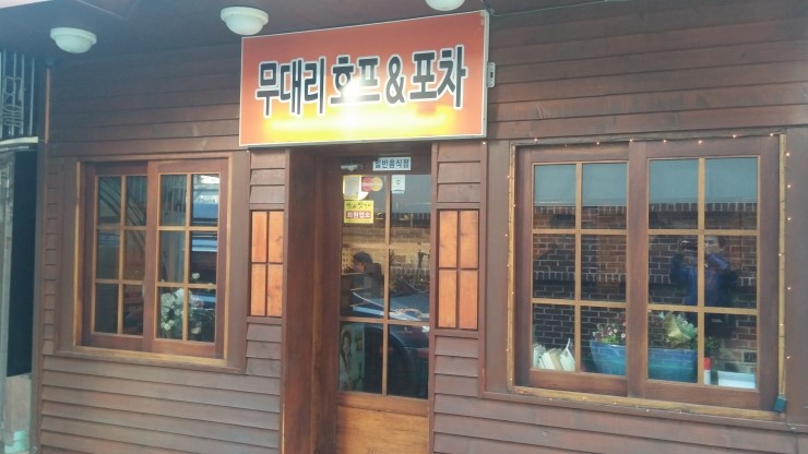 무대리호프&포차 사진 8