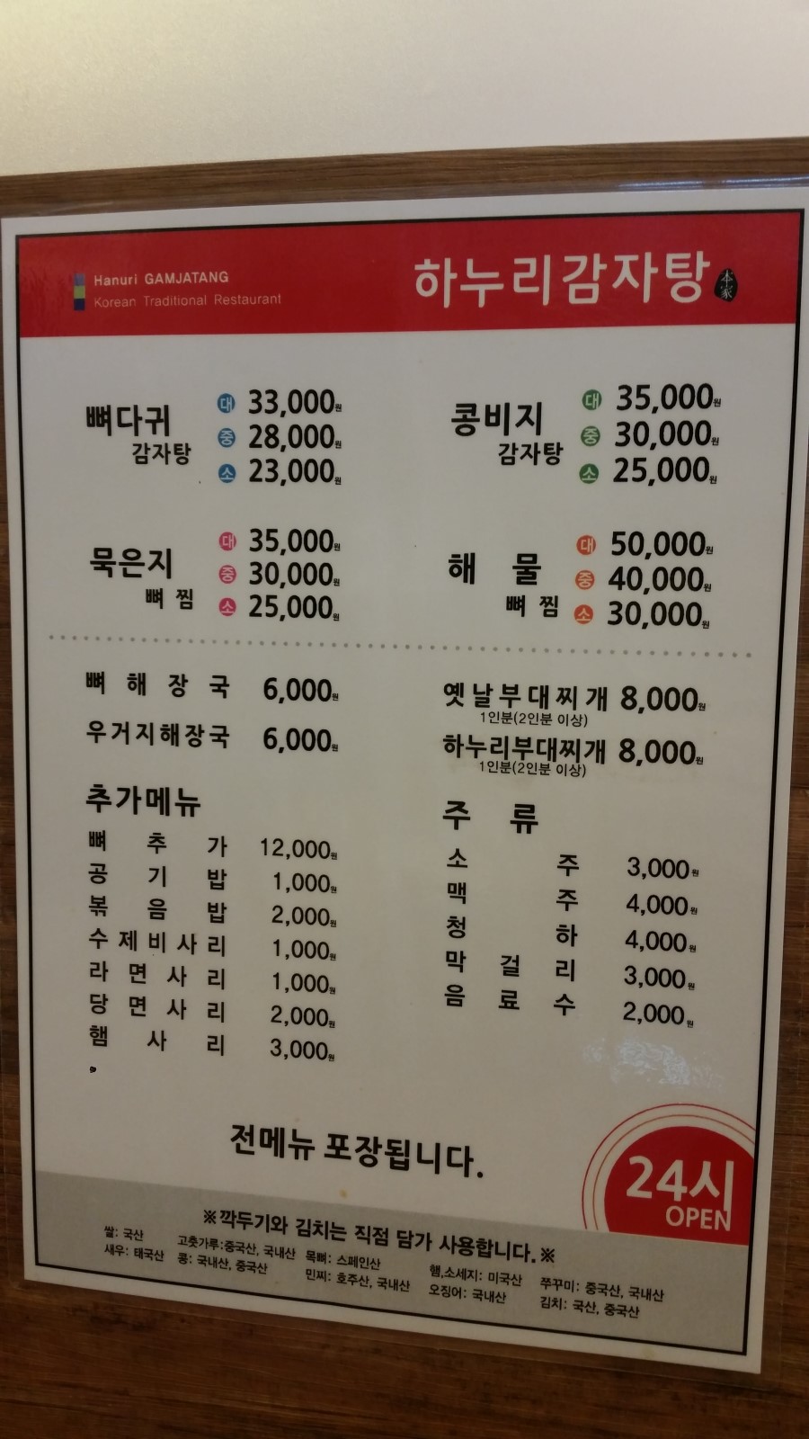 하누리감자탕부대찌개 이미지