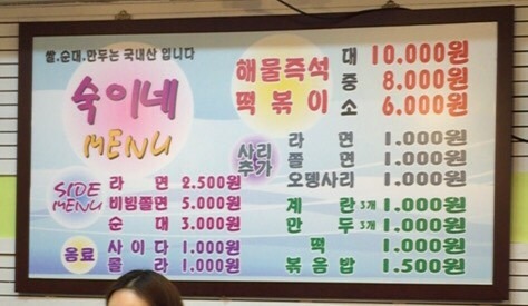 숙이네즉석떡볶이 이미지