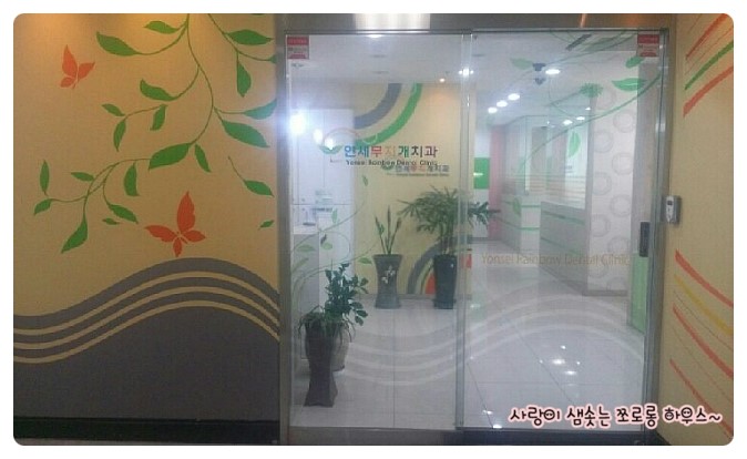 연세무지개치과 이미지
