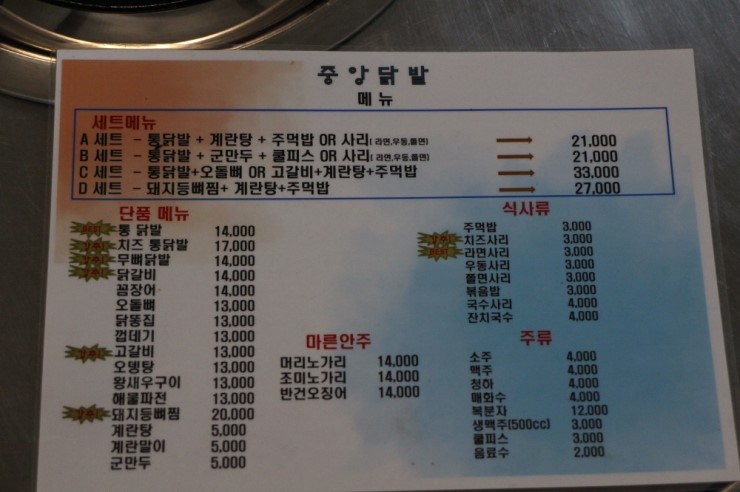 중앙닭발 이미지