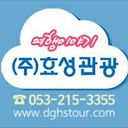 효성항공여행사 이미지