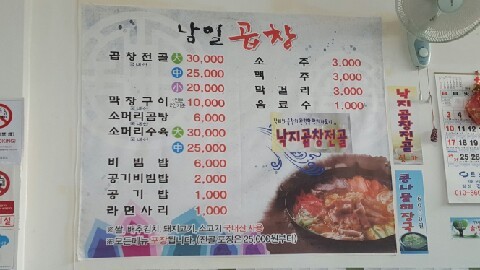 남일곱창 이미지