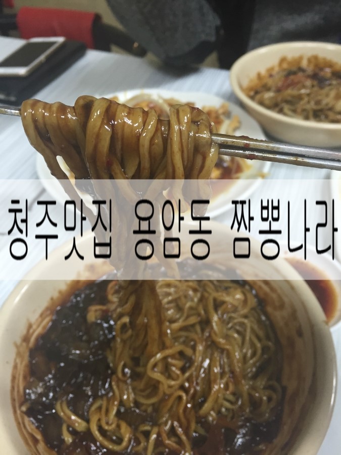 신짬뽕나라 이미지