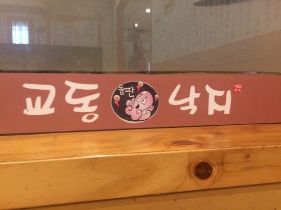교동 돌판집 이미지