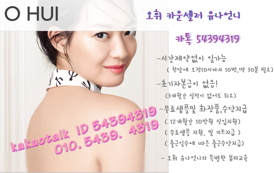 오휘컨설턴트 이미지