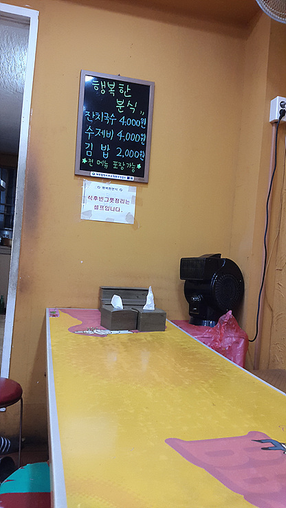 행복한분식 이미지
