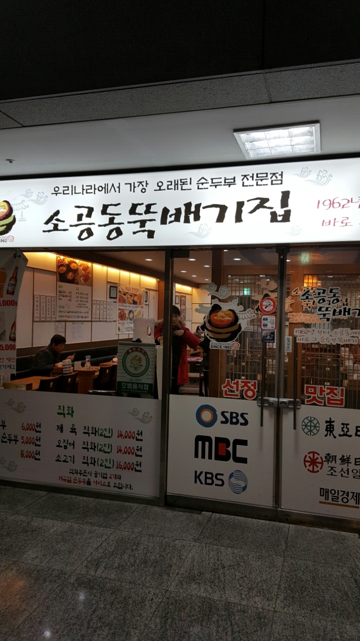 뚝배기집 이미지