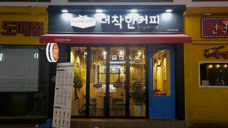 더착한커피안양일번가점 이미지