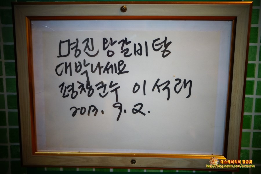 명진왕갈비탕 이미지