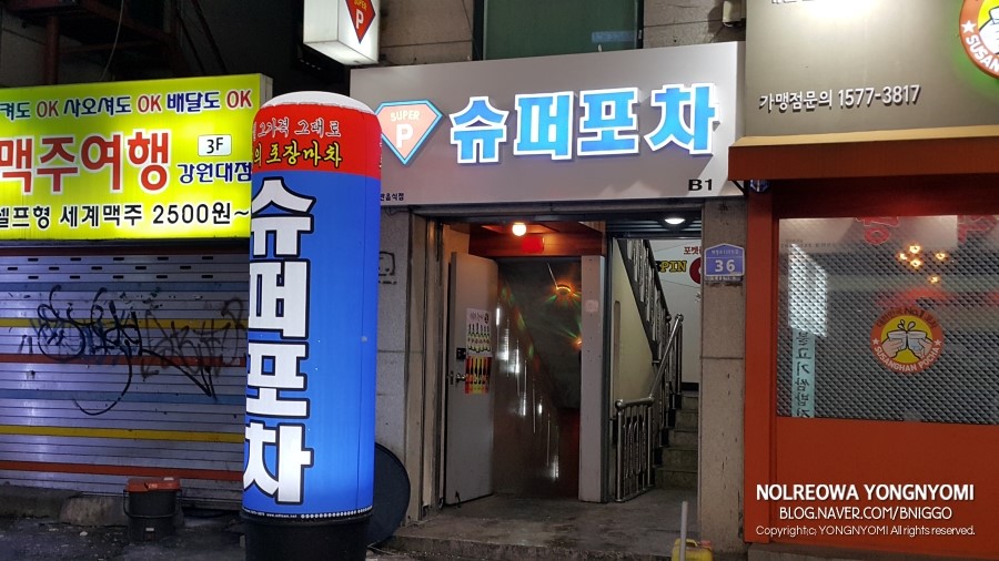 슈퍼포차 이미지