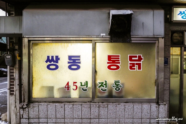 전의옛날통닭 이미지
