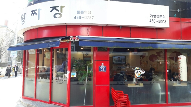 왕짜장 이미지