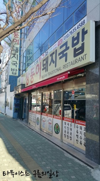 최고쌍둥이돼지국밥 이미지
