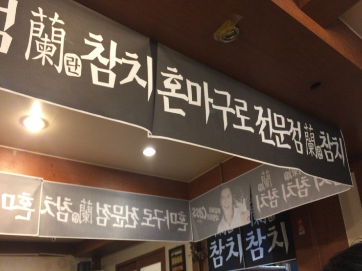 란참치 이미지
