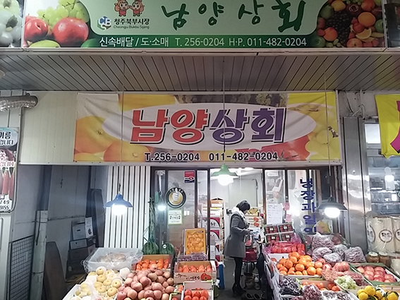 남양상회 이미지