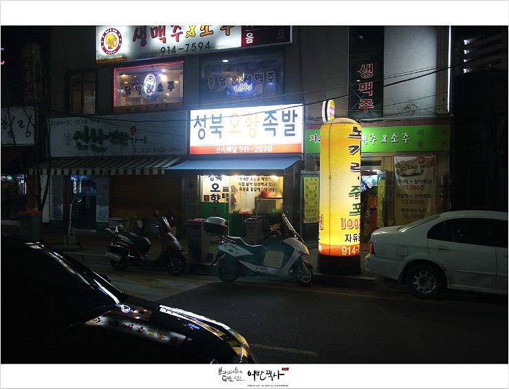 성북 오향족발 이미지