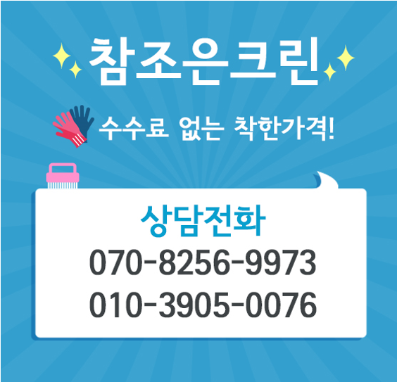 조은크린 이미지